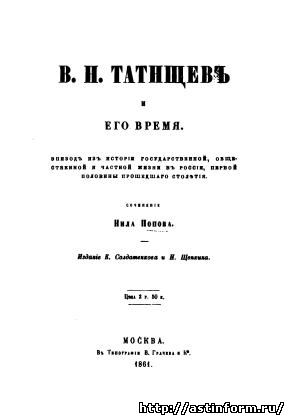tatischev
